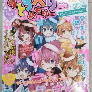 すとろべりーめもりー 4 すとぷり すとろべりーぷりんす STPR ファンブック