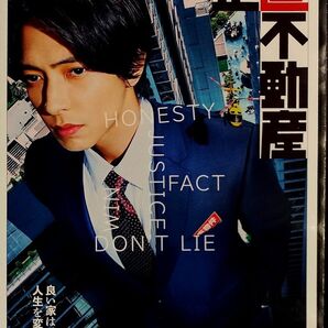 正直不動産 5 レンタル落ちDVD 山下智久