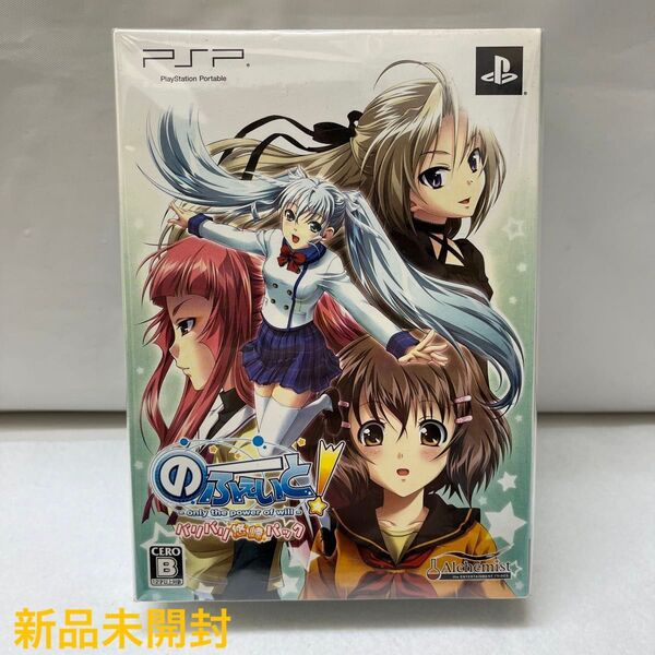 新品未開封 【PSP】 のーふぇいと! ~only the power of will~ バリバリ悠峰パック (限定版) 同梱値引