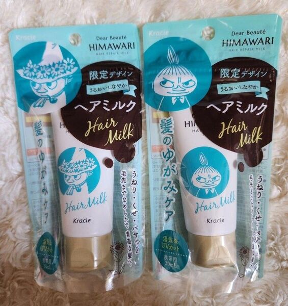 ディアボーテ トリートメントリペアミルク リトルミィ 30ml×2