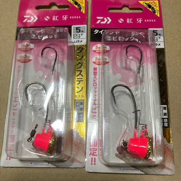 ダイワ 紅牙タイテンヤ TG SS+エビロック 5号 ビビッドピンク/JJラメ 2個セット 未使用