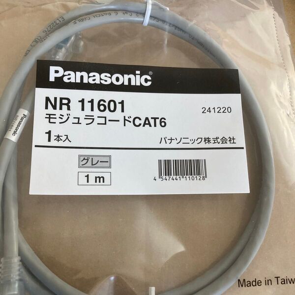 モジュラコードCAT6 (H1m) NR11601 パナソニック