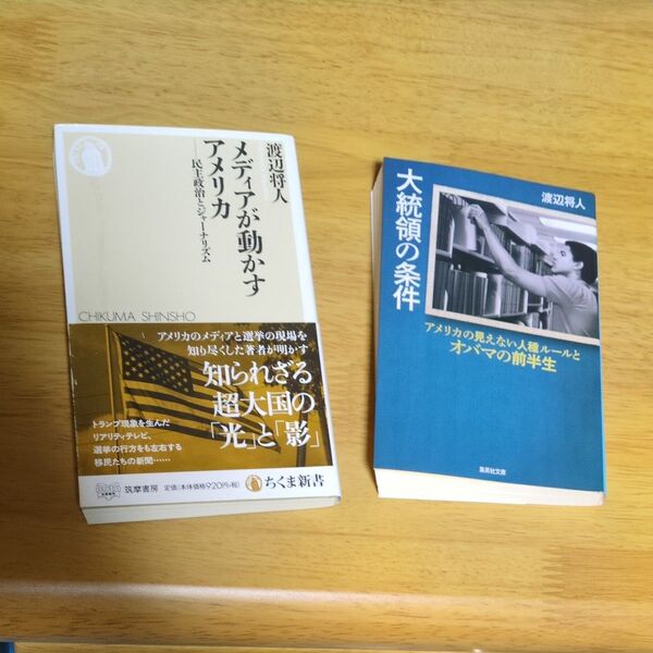 アメリカ 2冊
