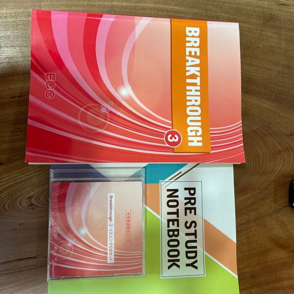 ECC 中学 BREAKTHROUGH3 CD 予習ノート