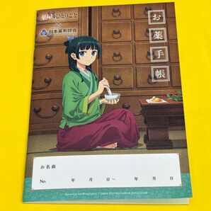 薬屋のひとりごと お薬手帳 1冊 新品未使用 限定版