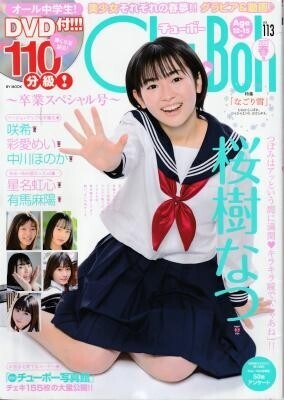 2025年最新】Yahoo!オークション -chu→boh チューボー(雑誌)の 2025年最新】Yahoo!オークション -chu→boh チューボー(雑誌)の
