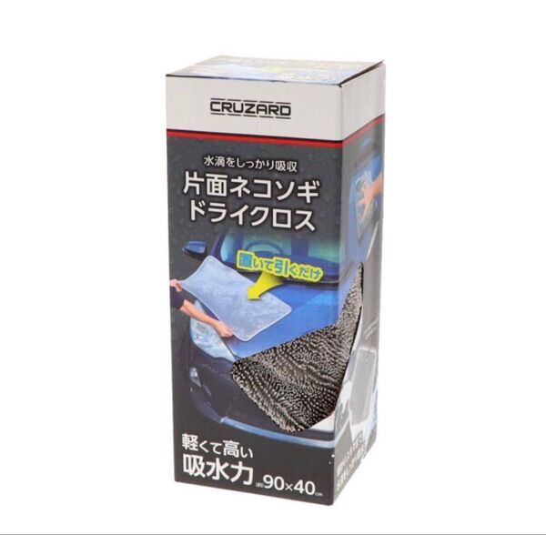 CRUZARD(クルザード)コメリ ドライクロス 洗車仕上げ ネコソギドライクロス 大判 90×40cm (片面) 拭き上げタオル