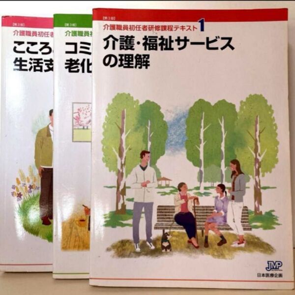 【3冊】介護・福祉サービスの理解