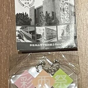 浜松西高 ガチャ アクリルキーホルダー