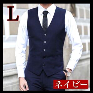 【ネイビー L】ベスト スーツベスト セレモニースーツ 紺色 メンズ スーツ スーツベスト ベストスーツ ベストメンズ ビジネス