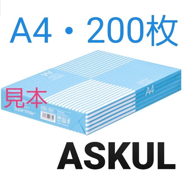 ☆アスクル☆コピー用紙☆A4☆200枚