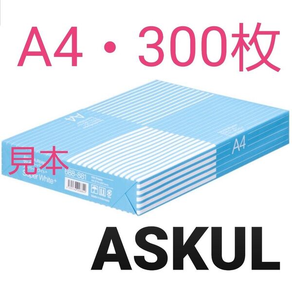 ☆アスクル☆コピー用紙☆A4☆300枚
