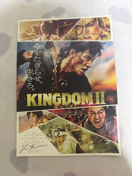 キングダム 映画チラシ 映画パンフレット フライヤー