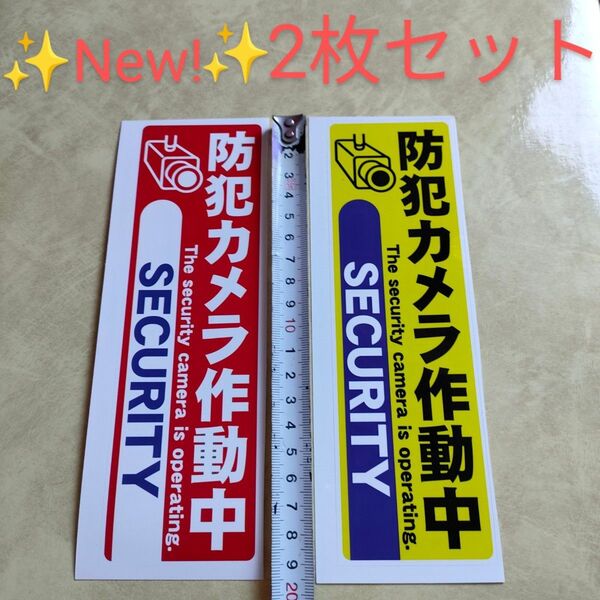 防犯グッズ 防犯カメラ防犯シール 監視野外 屋内 ダミーシール 防犯ステッカー 警告警備24時間 防水 セキュリティカメラ縦長形黄