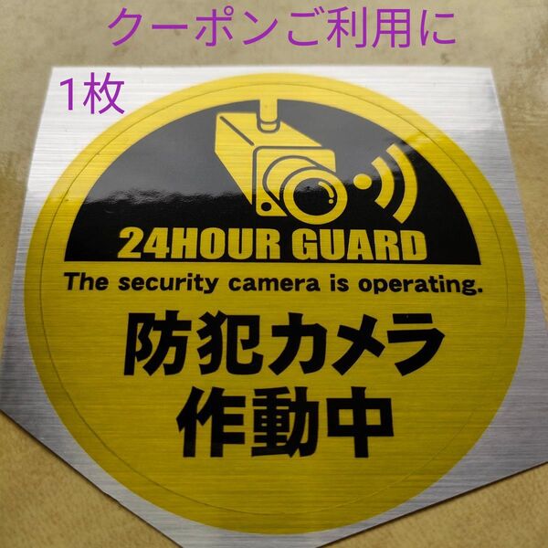 防犯ステッカー 監視カメラ 警備警告屋外24時間 防犯カメラシール ダミー防犯カメラ 防犯グッズ 防犯カメラステッカーセキュリティ
