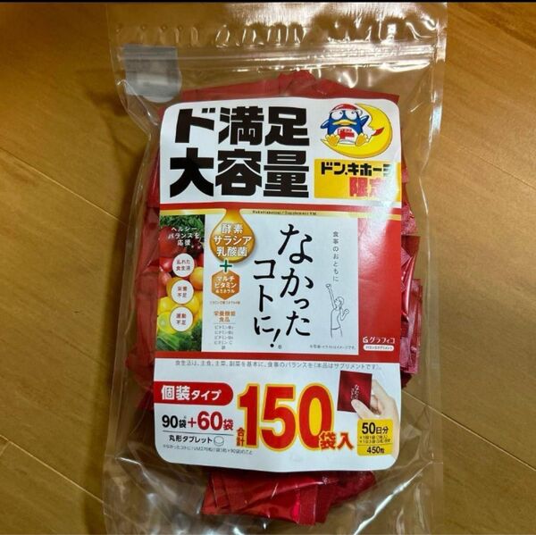 なかったコトに グラフィコ 大容量 150袋入り