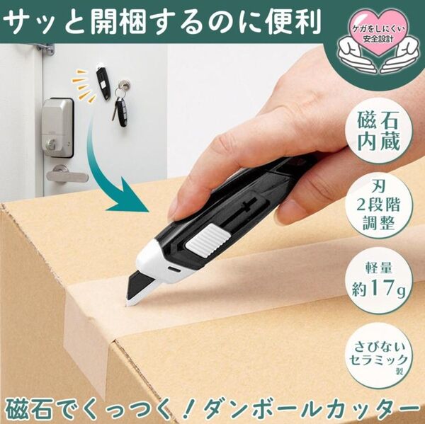 ダンボールカッター