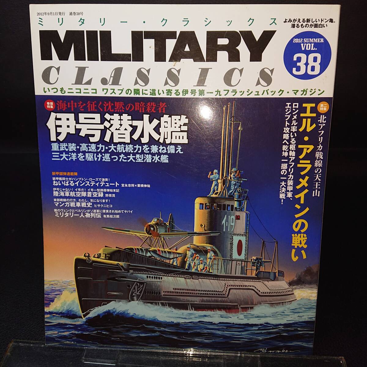 特撮大百科 伊号403型 潜水艦 フィギュア 旧日本海軍 [jgg