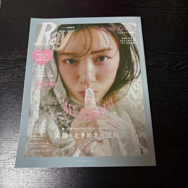 Ray レイ 2024年4月号