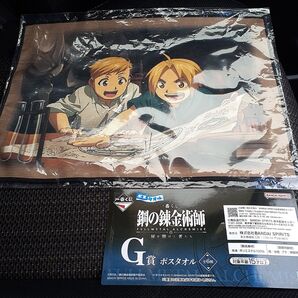 鋼の錬金術師 タオル