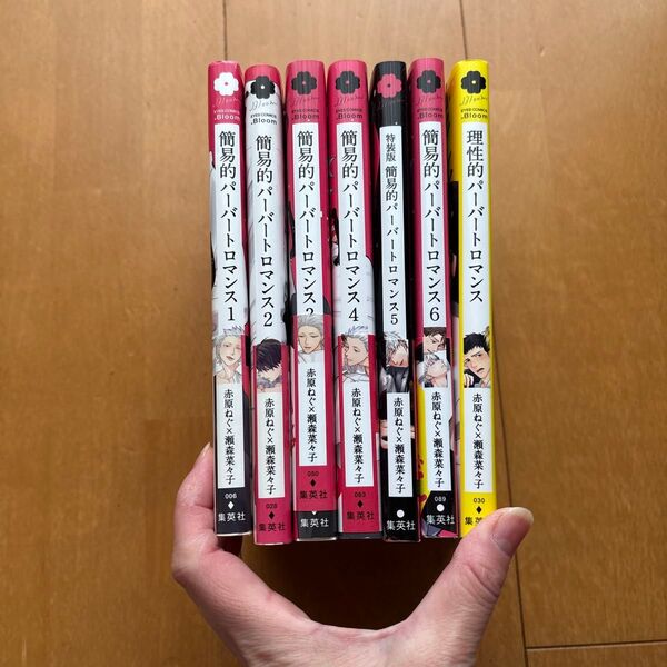 簡易的パーバードロマンス