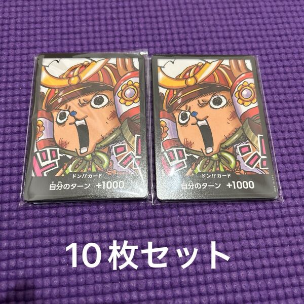 ワンピースカードゲーム チョッパー ドンカード10枚セット