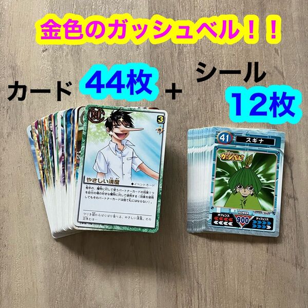 金色のガッシュベル カード シール 当時物 中古 まとめ売り