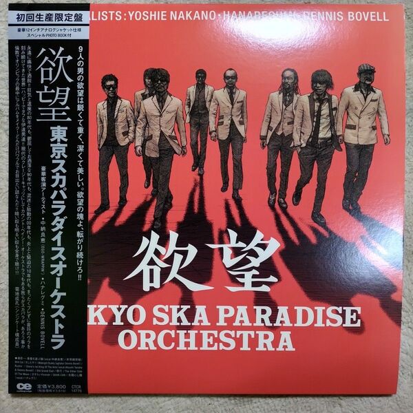 CD 東京スカパラダイスオーケストラ「欲望」<初回生産限定盤>