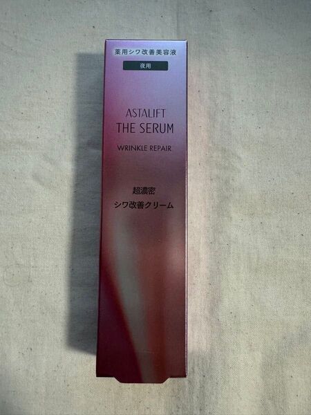 アスタリフト ザ セラム リンクルリペア 夜用 18g