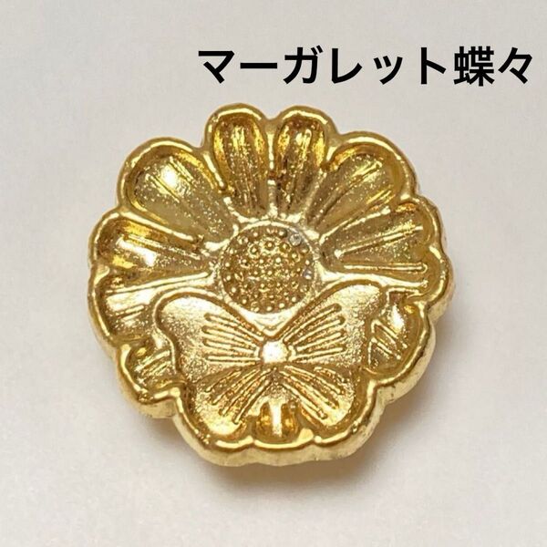 マーガレット 花 フラワー 蝶々 蝶 ちょうちょ シーリングスタンプ ヘッド 【薄めタイプ】