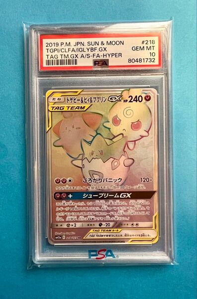 希少POP495 トゲピー&ピィ&ププリンGX PSA10