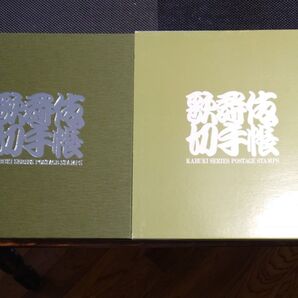 3冊 歌舞伎スタンプ帳