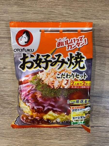 お好み焼き こだわりセット 2人前×2