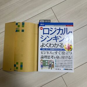 最新ロジカル・シンキングがよくわかる本 : 仕事に役立つ問題解決手法入門