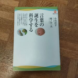 言葉の誕生を科学する