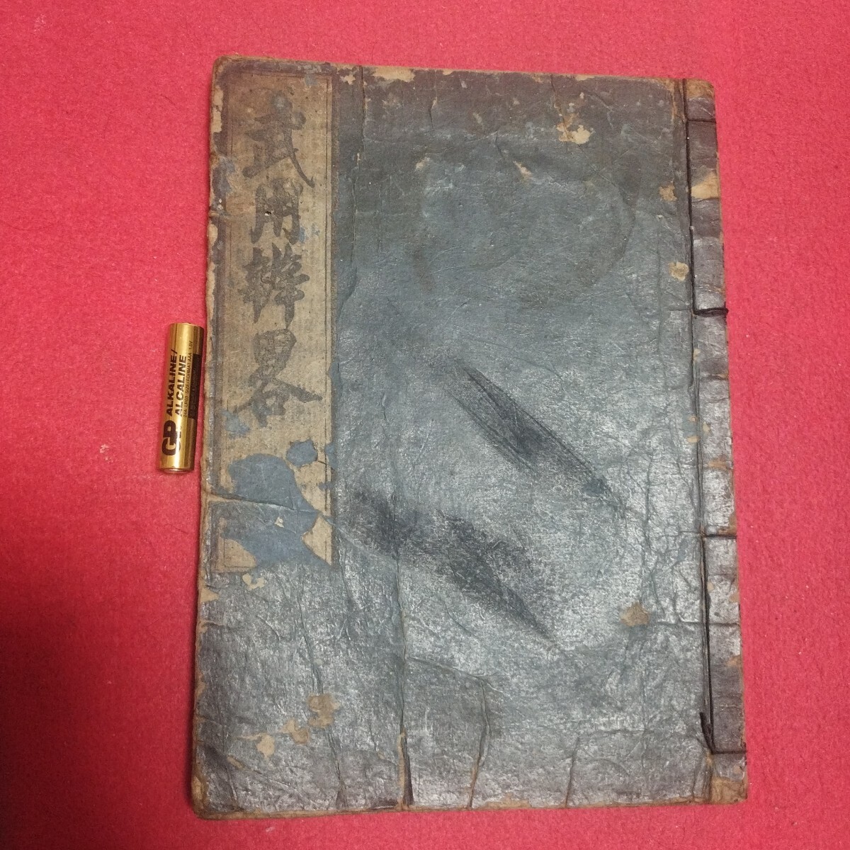 2025年最新】Yahoo!オークション -忍術 古書(和書)の中古品
