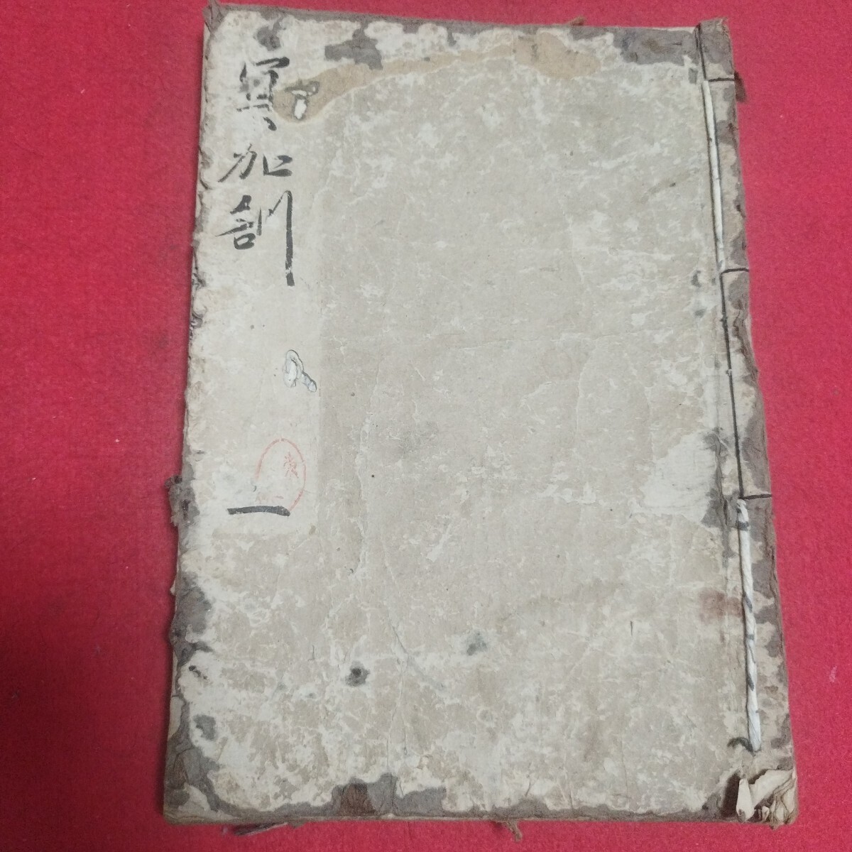 2025年最新】Yahoo!オークション -四書五経の中古品・新品・未 2025年最新】Yahoo!オークション -四書五経の中古品・新品・未