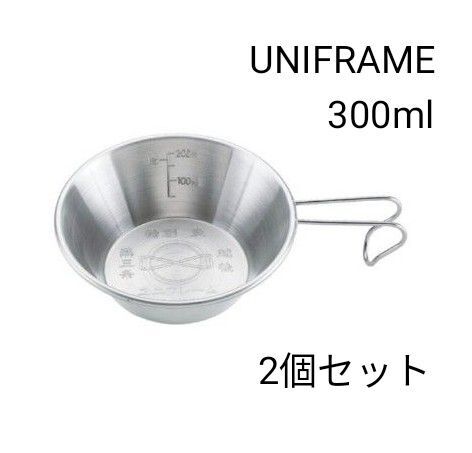 ユニフレーム 燕三条シェラカップ 300