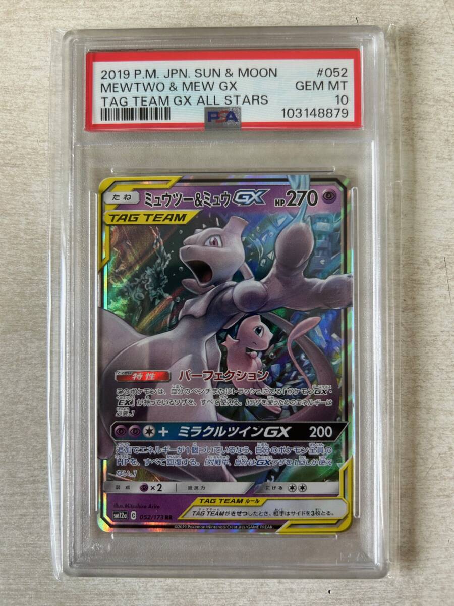 Yahoo!オークション -「ミュウツーgx psa10」の落札相場・落札価格 Yahoo!オークション -「ミュウツーgx psa10」の落札相場・落札価格