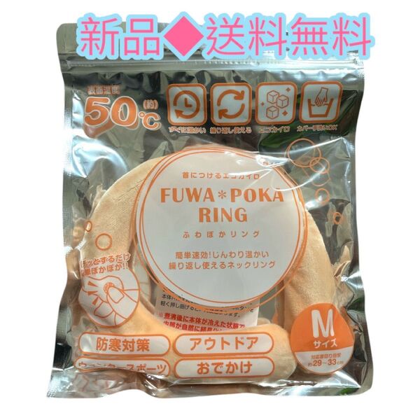 ◆首、肩こりが治るかも?◆ふわポカリングホットリング ネックリング 3秒で温まる 何度でも使える エコ 寒さ対策 カイロベージュ