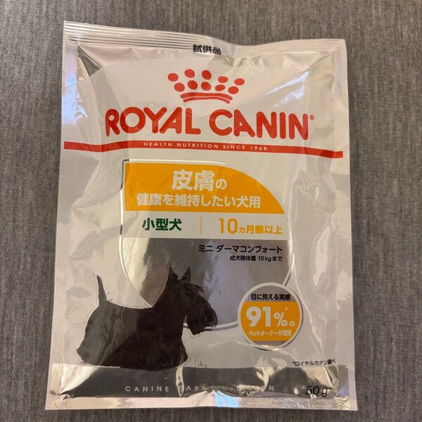 【新品】ロイヤルカナン 皮膚の健康を維持したい犬用 50g