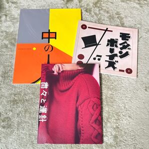 NEWSグッズ NEWS 加藤シゲアキ 舞台 パンフレット 中の人 モダンボーイズ 粛々と運針 オフィシャルグッズ 舞台グッズ