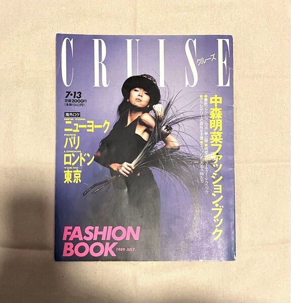 CRUISE 1989年7月号 中森明菜ファッションブック