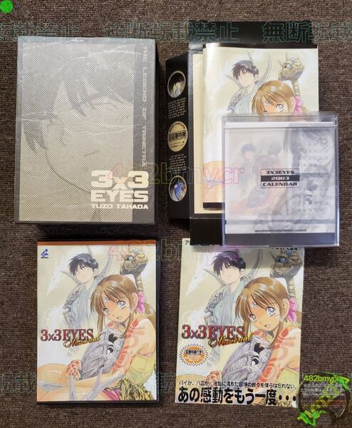 □【管K249】PCソフト 3×3EYES メモリアル Windows98Me2000XP DVDソフト サザンアイズ 高田裕三