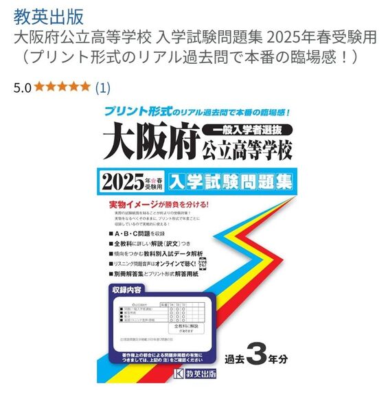 過去問 大阪府公立 2025年