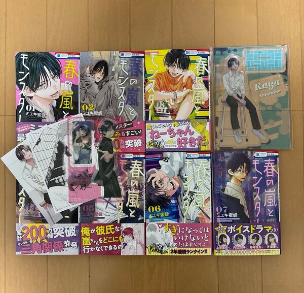 春の嵐とモンスター 7 (花とゆめCOMICS) ミユキ蜜蜂/著 全巻 アクリルスタンド アクスタ
