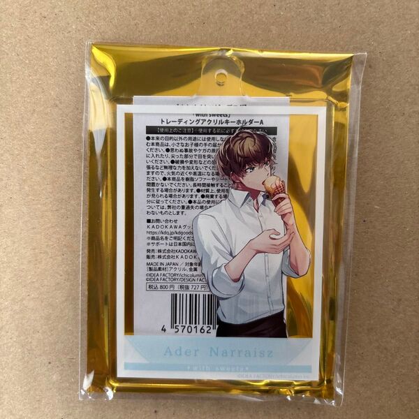 オトメイト×ビーズログ「with sweets」『テミラーナ国の強運姫と悲運騎士団』アデル