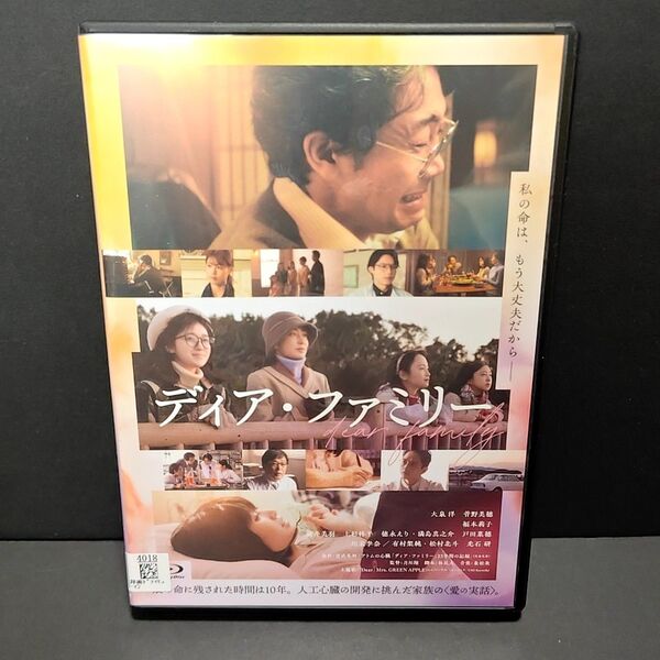 新品ケース付 ディア ファミリー Blu-ray