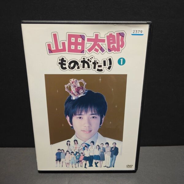 新品ケース付 山田太郎 ものがたり 全5巻セット