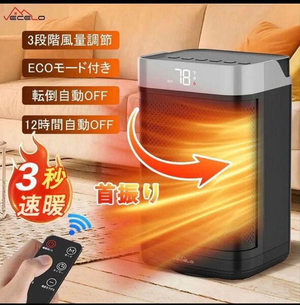 セラミックヒーター リモコン付き 小型 3段階温度設定 電気ファンヒーター 暖房器具